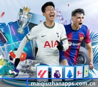 买球站 APP 界面(maiqiuzhan)